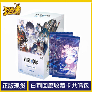 全新卡游白荆回廊卡片共鸣包第1弹整盒同调漫巡收藏卡牌se周边