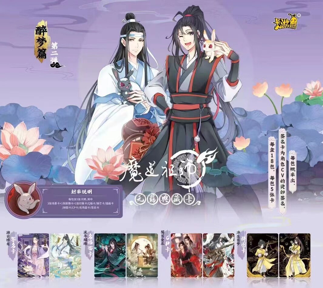 魔道祖师醉梦篇第二弹收藏卡签名卡魏无羡cp卡牌拼图典藏卡2