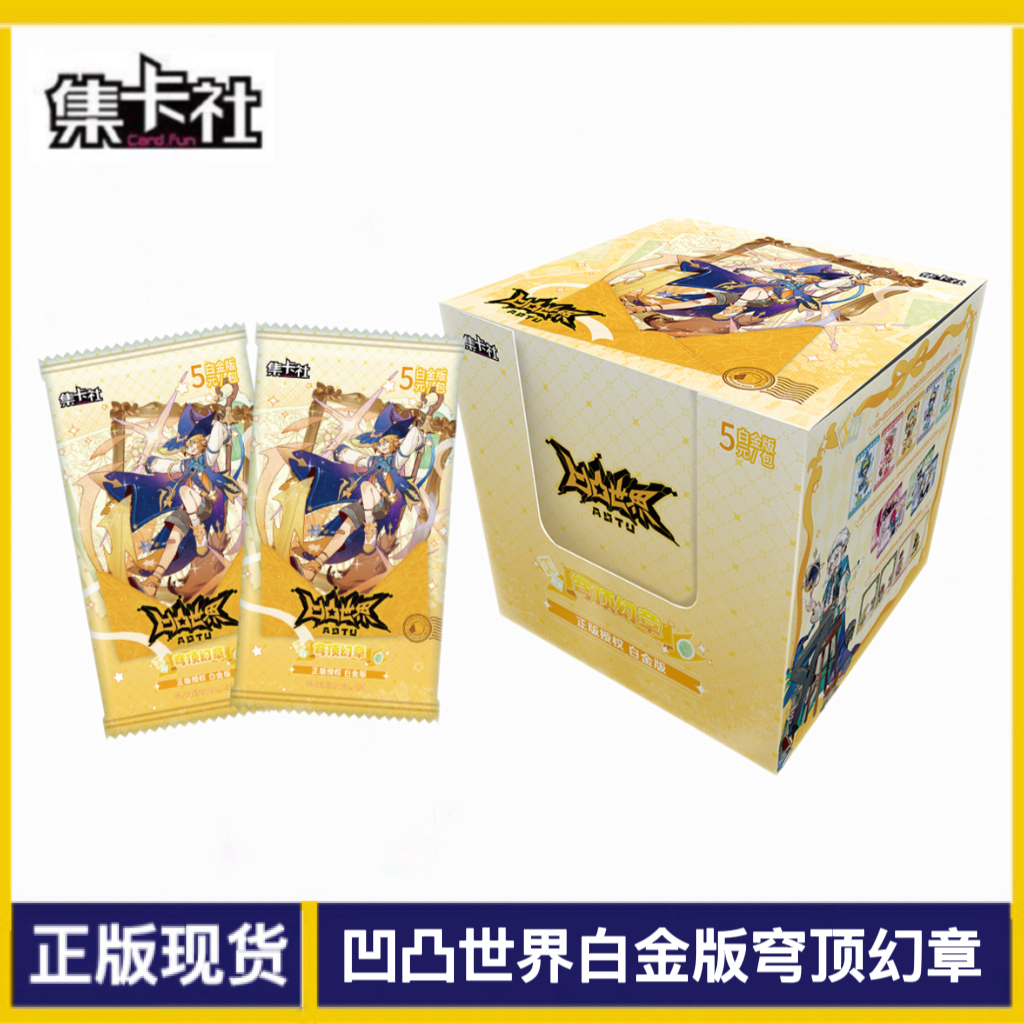 全新集卡社凹凸世界白金版穹顶幻章五元包动漫周边第7弹收藏卡牌