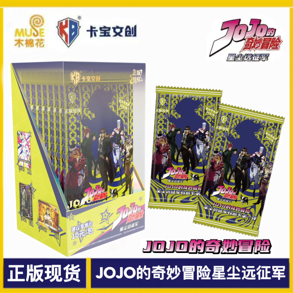 卡宝文创JOJO奇妙冒险星尘远征军