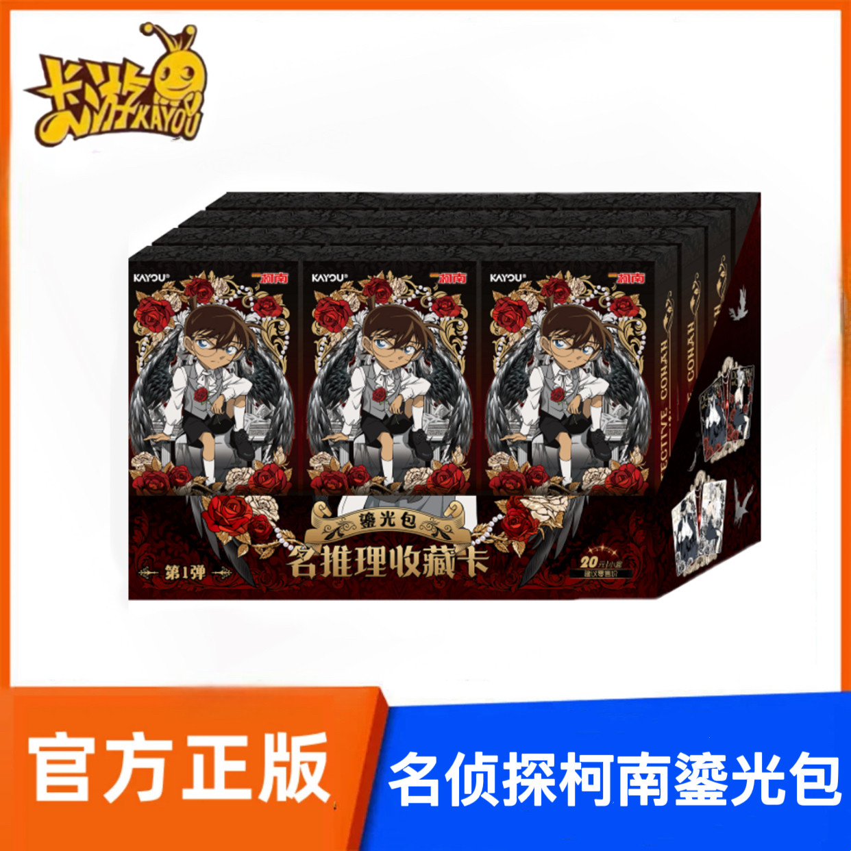 卡游正版名侦探柯南鎏光包第1弹名推理收藏卡怪盗基德毛利兰礼物
