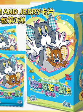 全新卡游正版Tom and Jerry猫和老鼠欢喜冤家百变包第一弹收藏卡