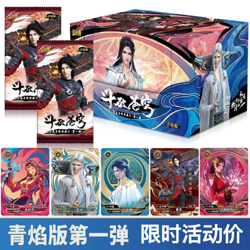 卡游斗破苍穹卡片第1弹青焰版