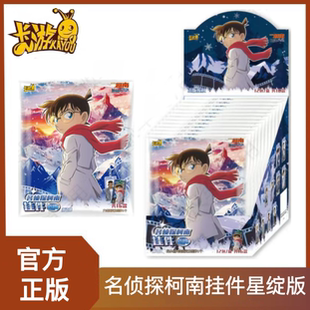 卡游名侦探柯南挂件星绽版独眼的残像电影系列亚克力周边小五郎