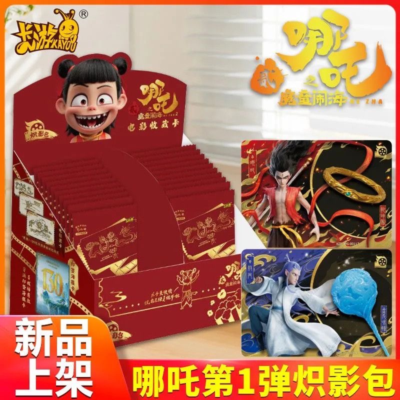 卡游哪吒之魔童闹海炽影包