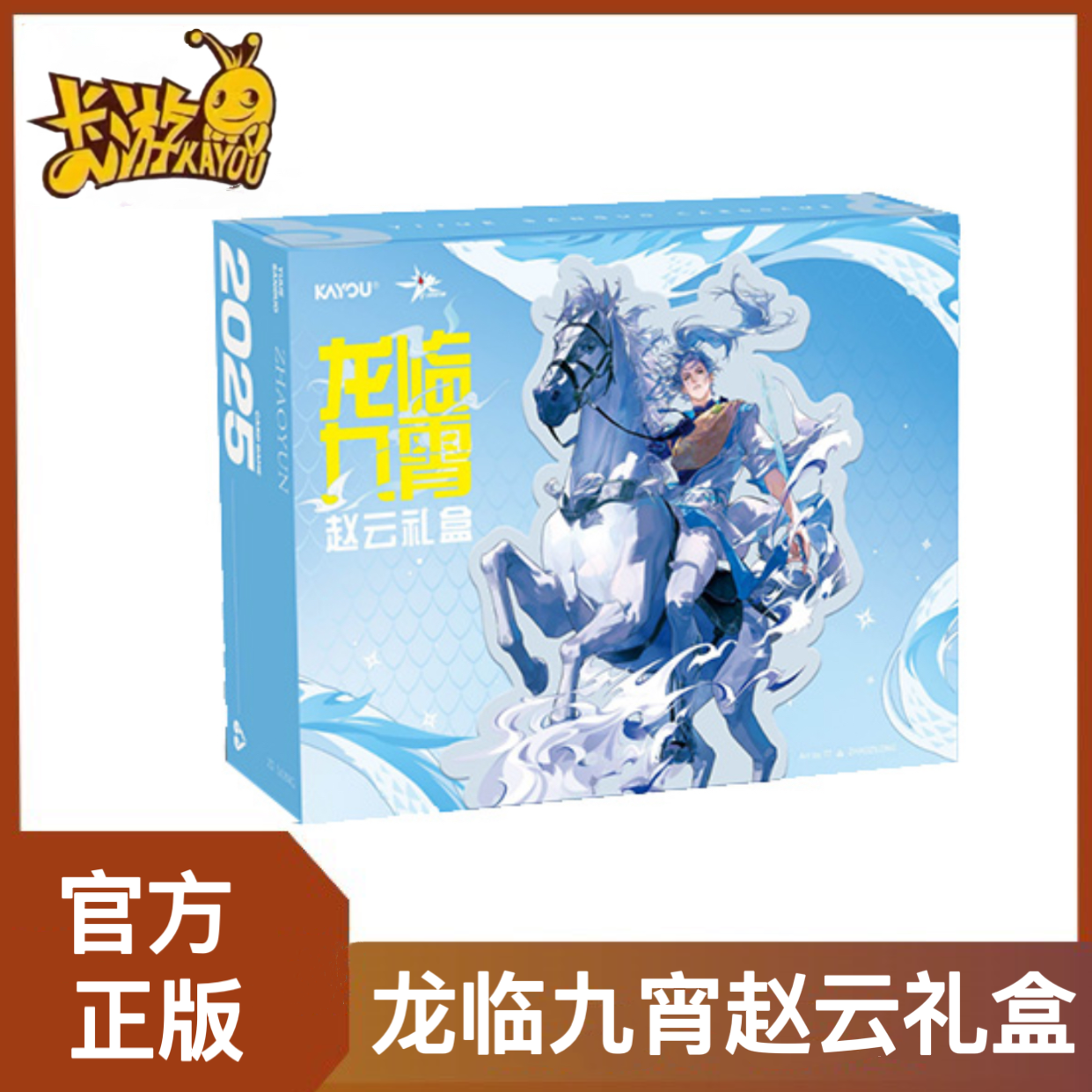 卡游一决三国龙临九霄赵云礼盒