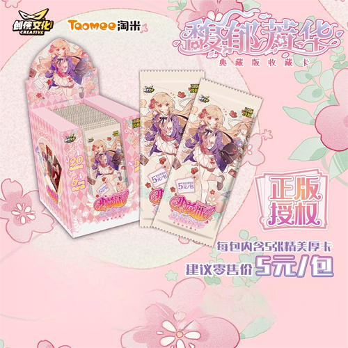 小花仙馥郁芳华典藏版收藏卡