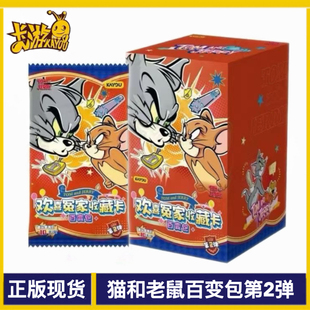 卡游猫和老鼠Tom and Jerry欢喜冤家收藏卡百变包第2弹EX限量卡片