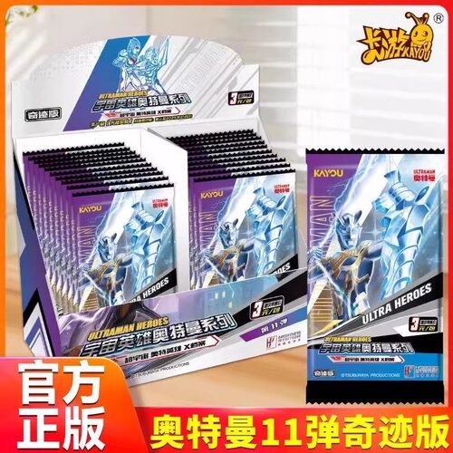 卡游奥特曼卡片奇迹版第十一弹