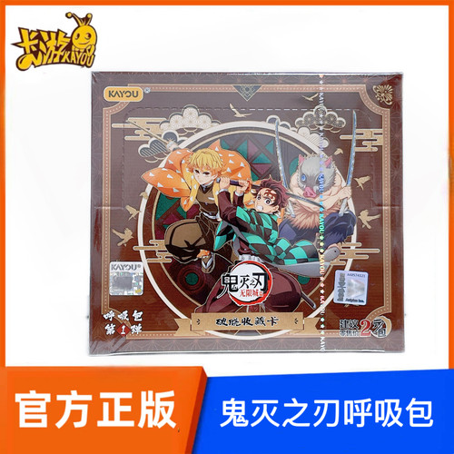 鬼灭之刃破晓收藏卡呼吸包