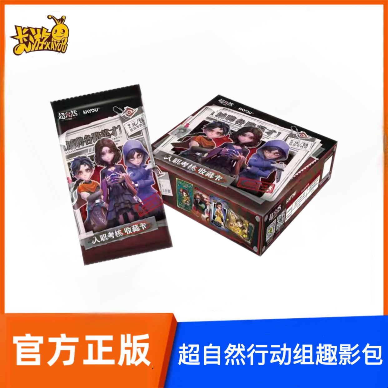 卡游超自然行动组卡片趣影包图片