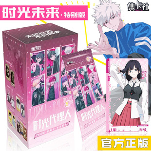 包特别版 全新集卡社B站时光代理人未来时光收藏卡动漫小卡5元 卡牌