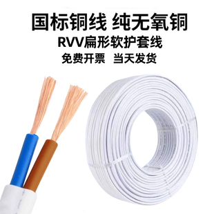 国标RVV护套线白色2芯3芯信号线家用照明户外纯铜软线监控电源线