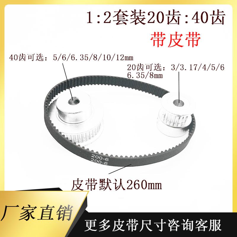 GT2同步皮带轮20/40齿内孔3-12mm1:2皮带宽度6mm标准涨紧轮美标