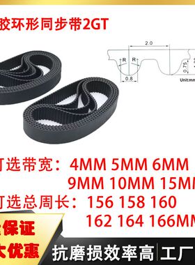 橡胶2GT闭口同步带传动带156 158 160 162 164 166mm3d打印机配件
