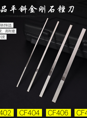 平斜锉刀金刚石超薄扁平锉刀CF-400一品合金锉刀大平斜锉金刚砂锉