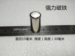超强磁铁 强磁钢 强力吸铁石 强磁棒 磁扣 钕铁硼 圆柱磁铁15*30