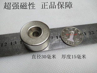 强磁铁 强磁钢 超强吸铁石 磁石 钕铁硼 稀土永磁王 圆带孔30*15