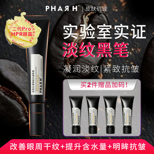 H皮肤玑理御龄抗皱眼霜紧致抗皱淡纹 PHAR 3月28日重磅上市