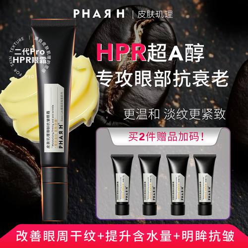 【一键阻击黑眼圈眼纹】7D毕业款抗皱紧致精华眼霜 | PHAR H眼霜