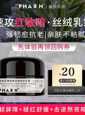 【紫绷带·旅行装】修护强韧 敏肌冻龄术 | PHAR H紫绷带面霜15g