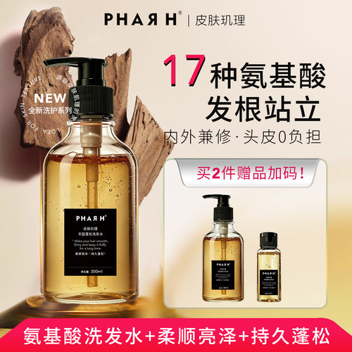 【蓬松到发根会呼吸】氨基酸去屑平衡油脂 高颅顶 | PHAR H洗发水
