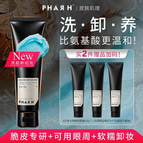 30秒快卸妆！洗卸合一无需乳化