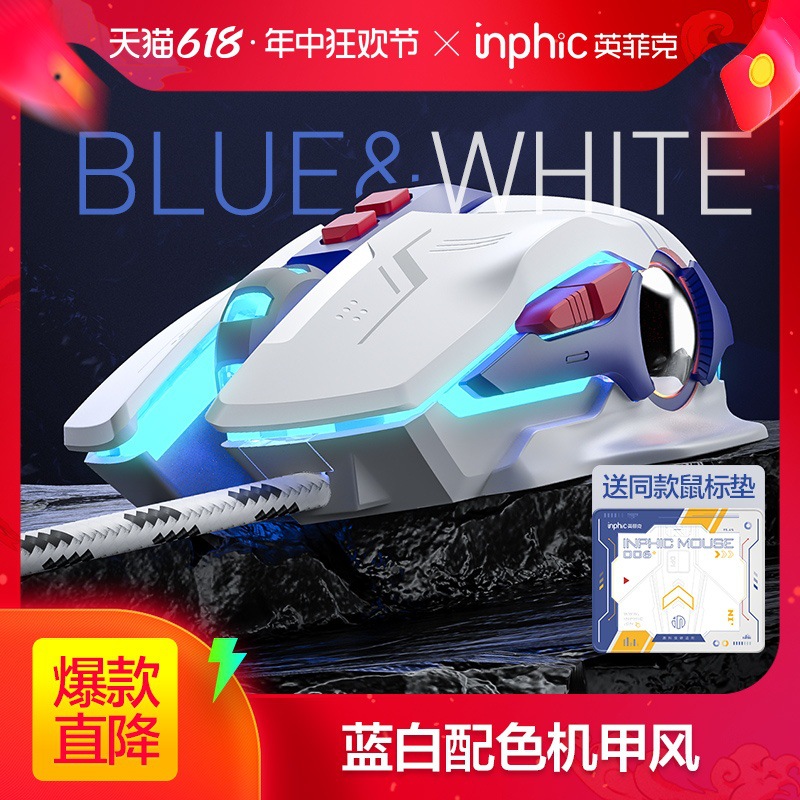 英菲克W9机甲版有线鼠标宏编程电竞机械游戏静音无声电脑公usb
