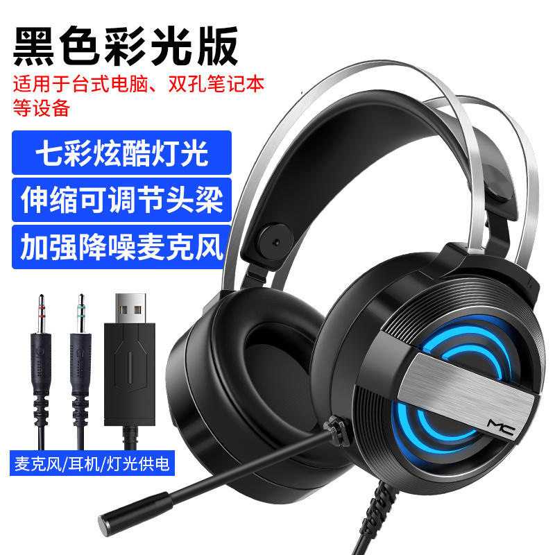 MC Q9头戴式电脑耳机线控台式电竞带麦克风USB有线头戴麦