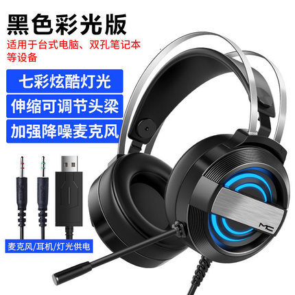 MC Q9头戴式电脑耳机线控台式电竞带麦克风USB有线头戴麦