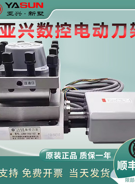 常州新墅亚兴电动刀架LDB4-6125/6132A/6140/6150/6163A数控刀架