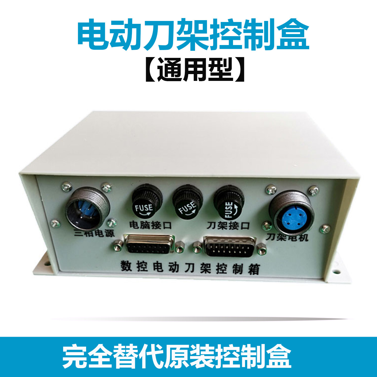 接线盒电动刀架控制盒
