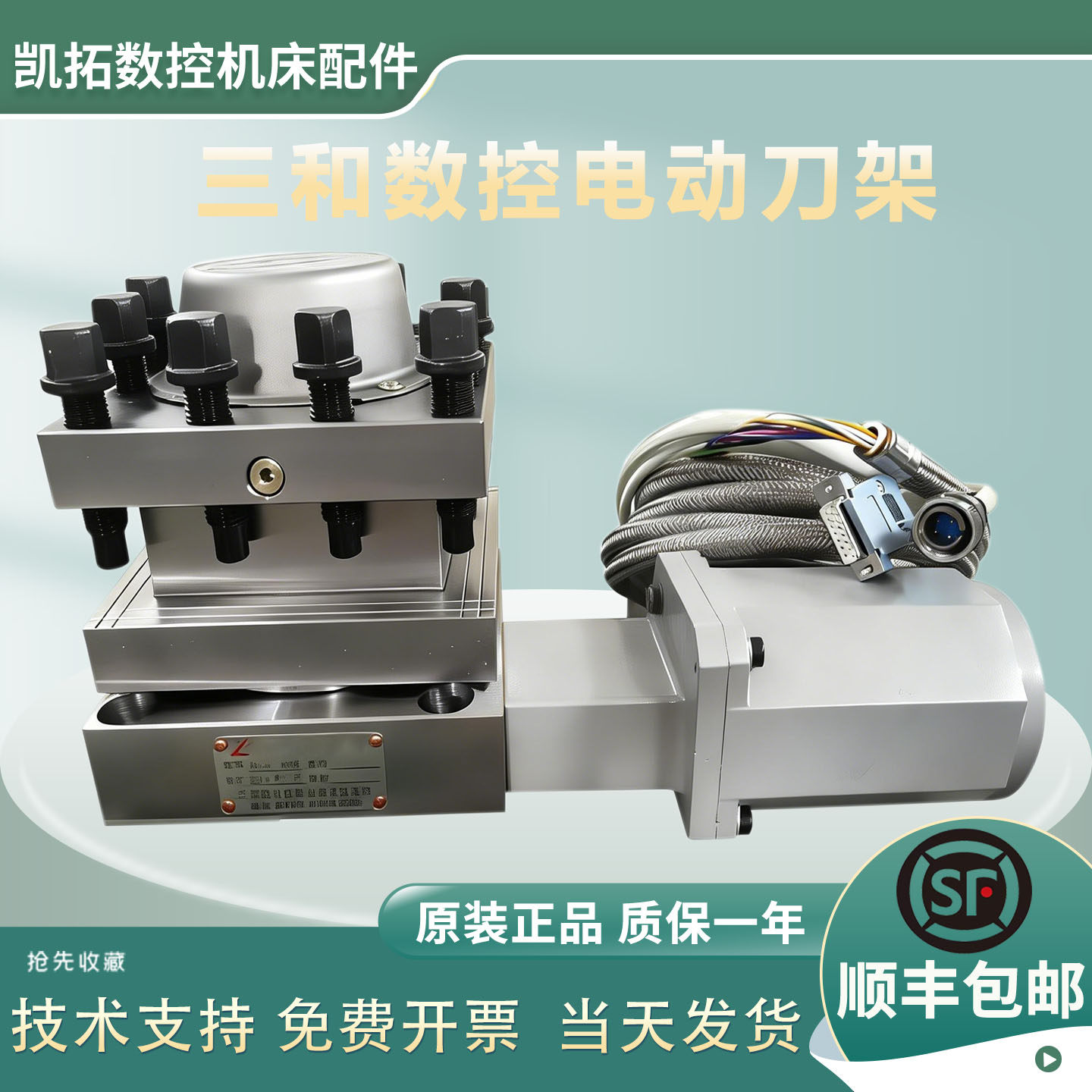 三和数控电动刀架加长款配件LD4B-0625/6125/6132/6140/6150/6163