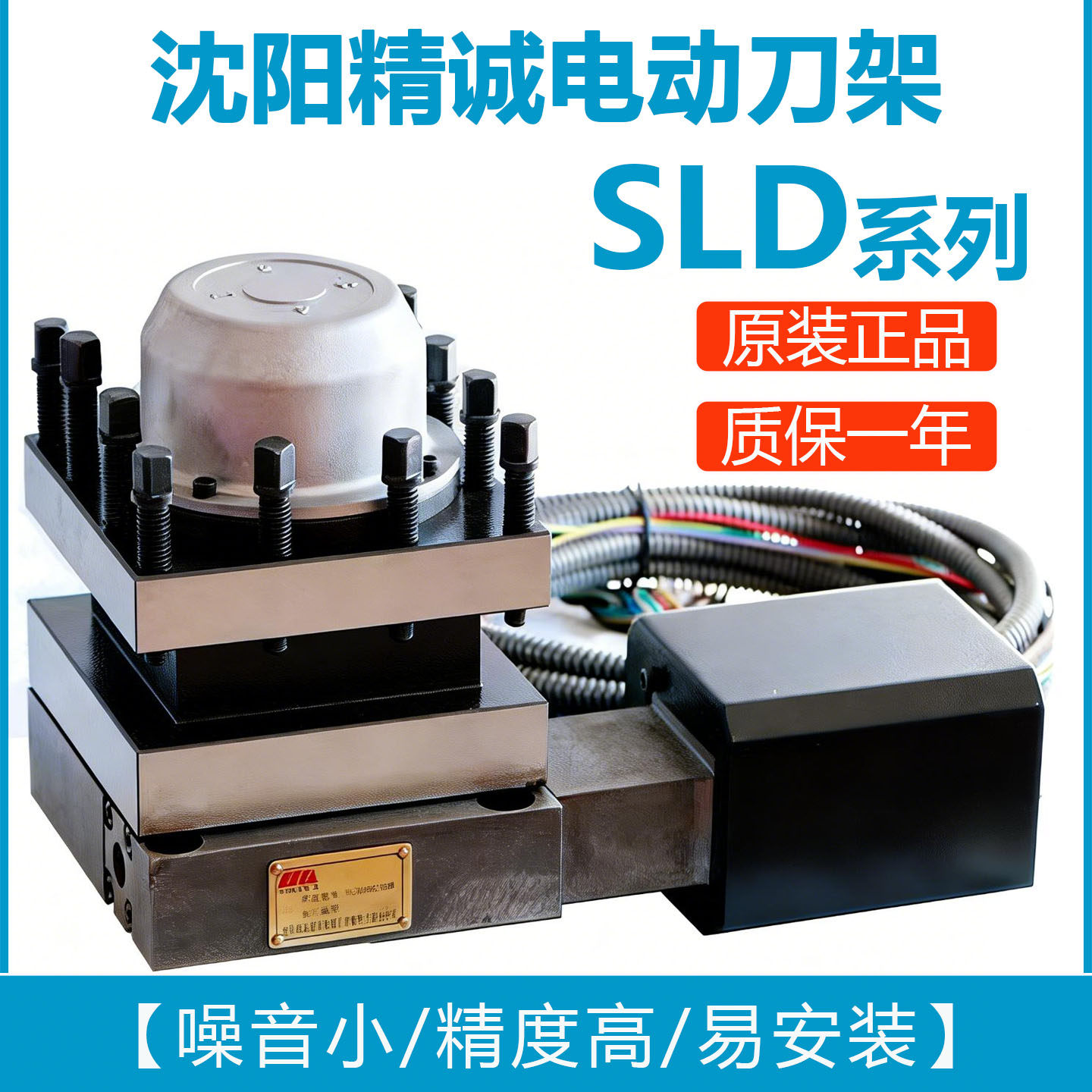 沈阳精诚数控电动刀架原装正品