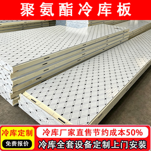 聚氨酯冷库板 厂家全套设备保温板冷库门定制10/15公分冷库定制