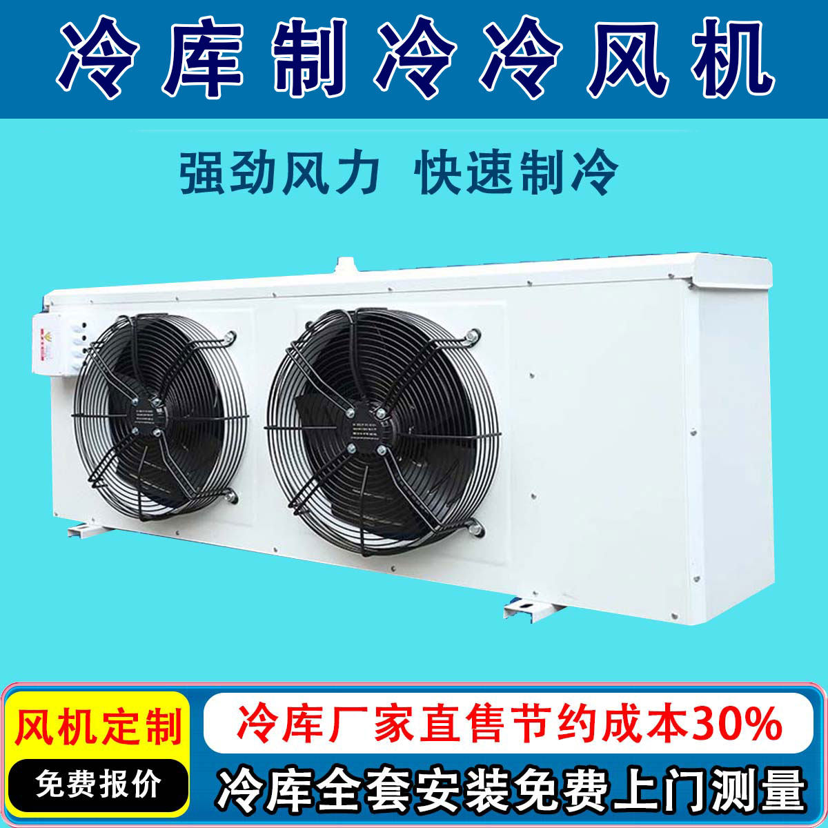 冷库冷风机蒸发器吊顶吸顶式ddDJ内机制冷机组设备小型高效散热器