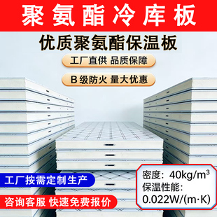 聚氨酯冷库板 厂家全套设备保温板冷库门定制10/15公分冷库定制