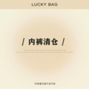 【清仓】【满19元包邮】简约女士内裤全棉抗菌内裤女等 持续更新