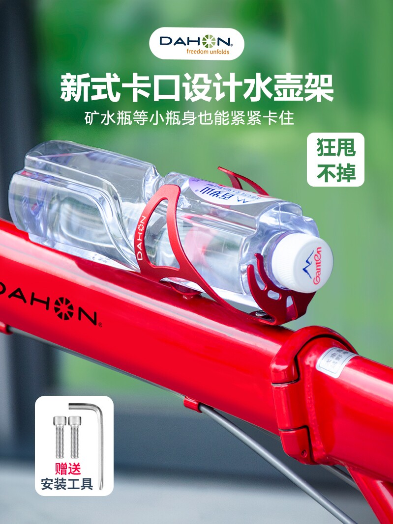 DAHON DAHON 접이식 자전거 알루미늄 합금 물병 케이지 산악 자전거 미세 조정 물병 케이지 도로 자전거 장비