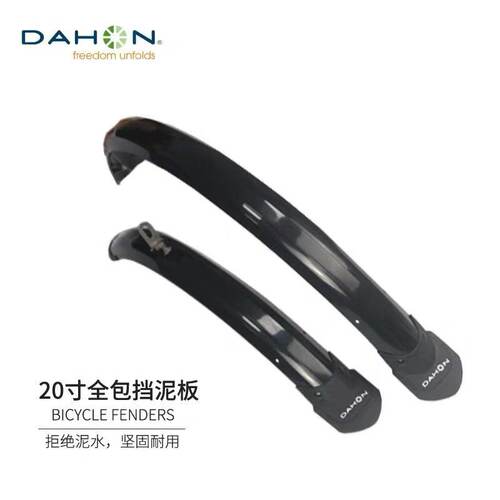 大行dahon20寸sp8自行车挡泥板