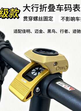 升级款 SP8D7K3P折叠车码表支架居中手机架多功能配件骑行支架