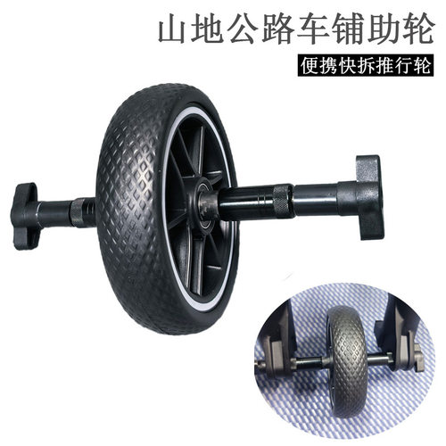自行车山地自行车推行轮
