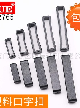 DUE/多想艺良品塑料织带束带扣平束重叠扣织带收纳防滑扣方形纽扣