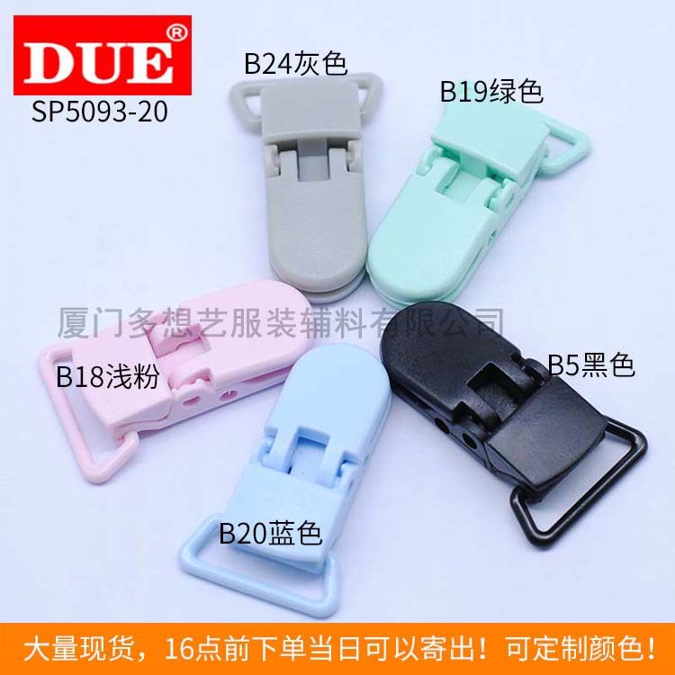 DUE/多想艺 塑料奶嘴夹宝宝安抚夹手工diy防掉链奶嘴链玩具挂绳夹,居家布艺,纽扣,淘宝优惠券,粉丝福利购,淘宝优惠卷