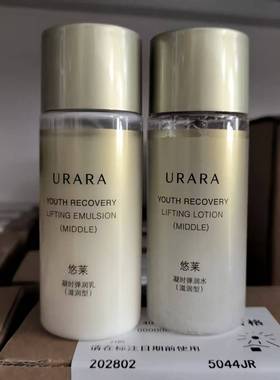 悠莱凝时弹润水乳滋润套装50ml补水保湿脸部护肤旅行装正品