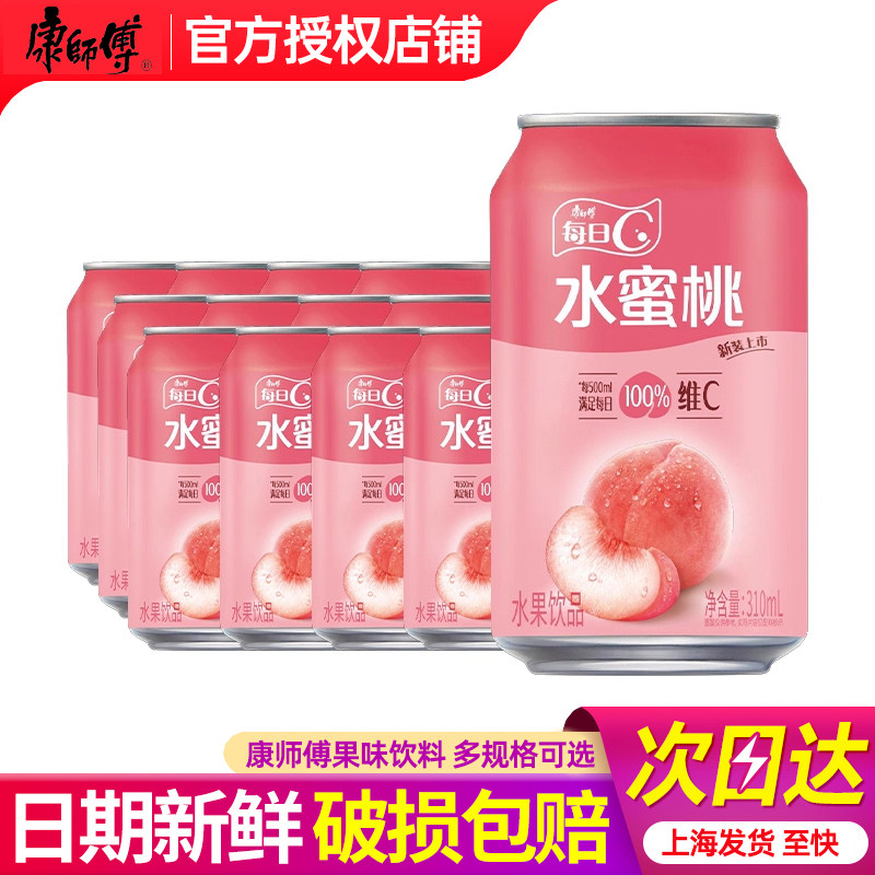 康师傅水蜜桃 桃汁果味饮料 夏日饮品 310ml*24罐江浙沪皖包邮,咖啡/麦片/冲饮,调味茶饮料,淘宝优惠券,粉丝福利购,淘宝优惠卷