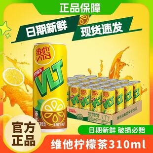 维他柠檬茶310ml*24罐装整箱原味饮料新日期夏季饮料特价批发