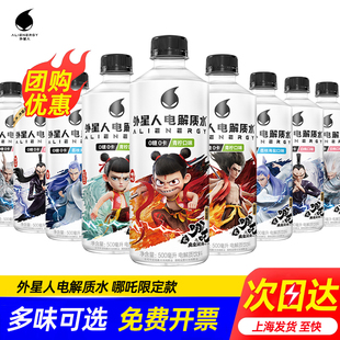 外星人电解质水0糖0卡饮料无糖专业版椰子青柠味500ml*15瓶整箱