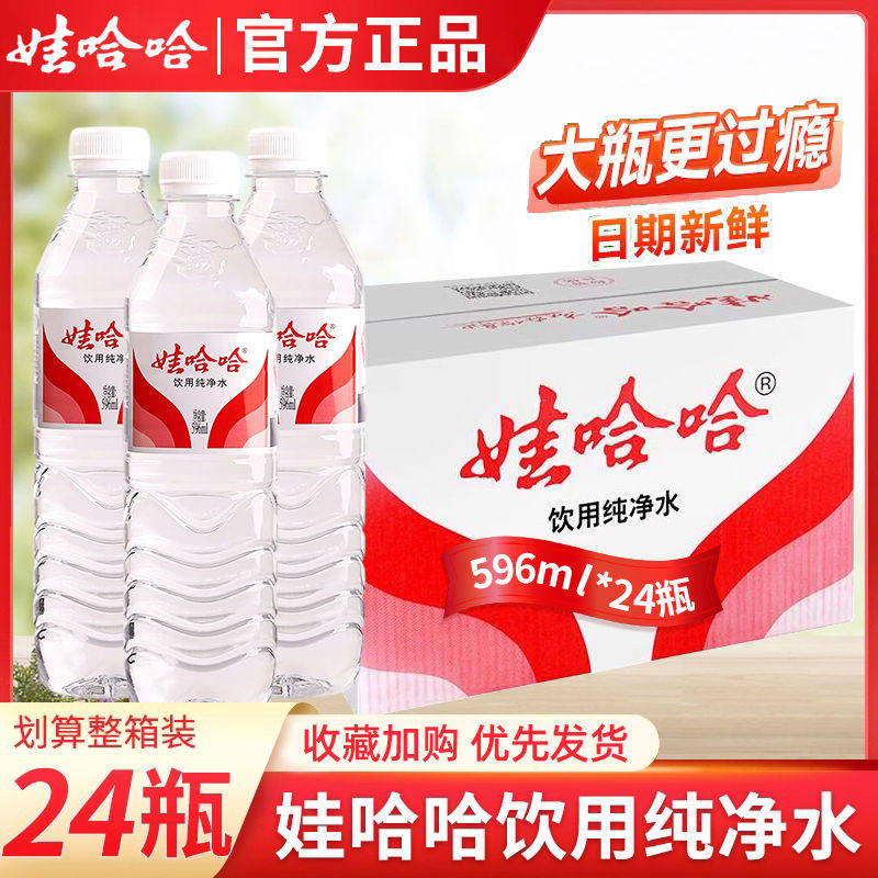 【2箱】娃哈哈饮用水596ml*24瓶整箱特价批发纯净水整箱非矿泉水,咖啡/麦片/冲饮,饮用纯净水,淘宝优惠券,粉丝福利购,淘宝优惠卷