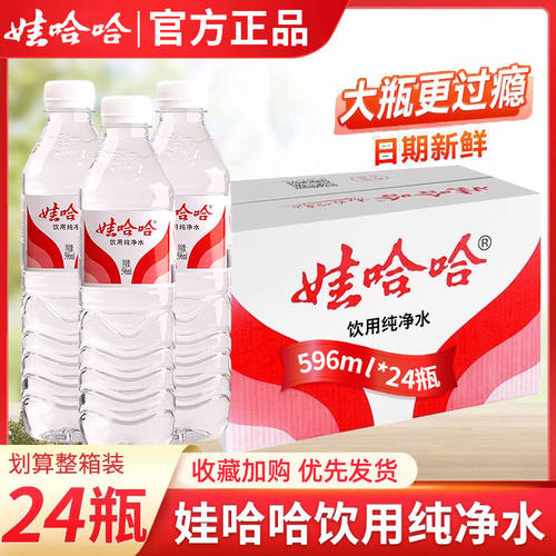 【2箱】娃哈哈饮用水596ml*24瓶整箱特价批发纯净水整箱非矿泉水
